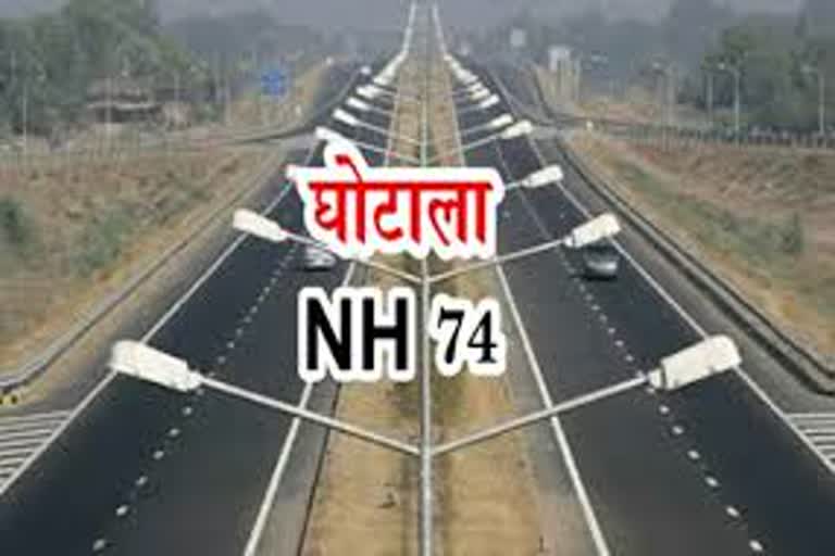 notice-issued-to-the-accused-of-nh-74-land-compensation-scam