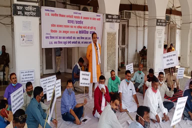 municipal corporation employees protest