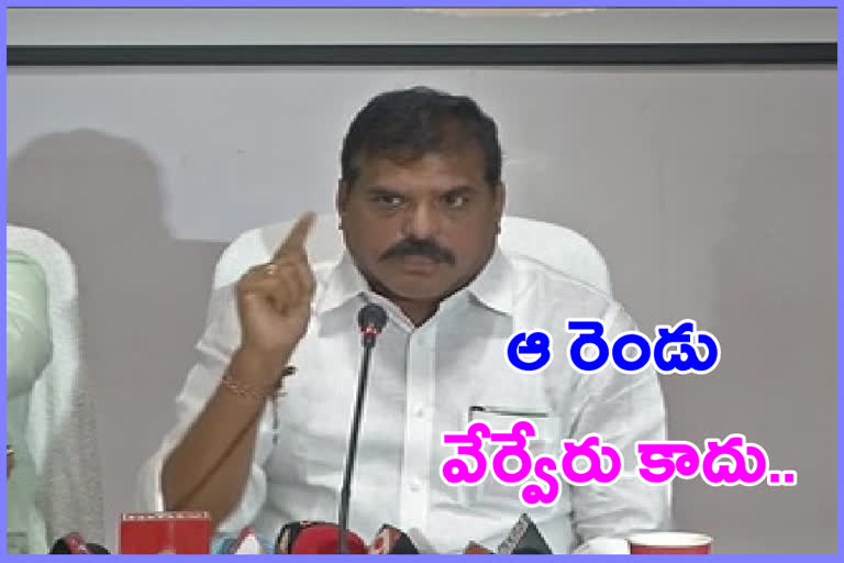 ఆ రెండు నిర్ణయాలు వేర్వేరుగా ఉండవు : మంత్రి బొత్స సత్యనారాయణ