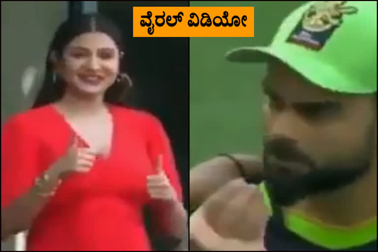 Cute exchange of gestures between Virat Kohli, Anushka Sharma is viral