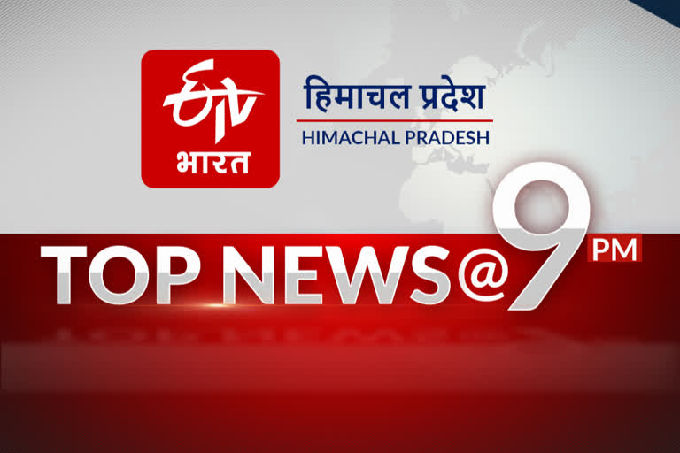 top 10 news of himachal pradesh till 9 PM