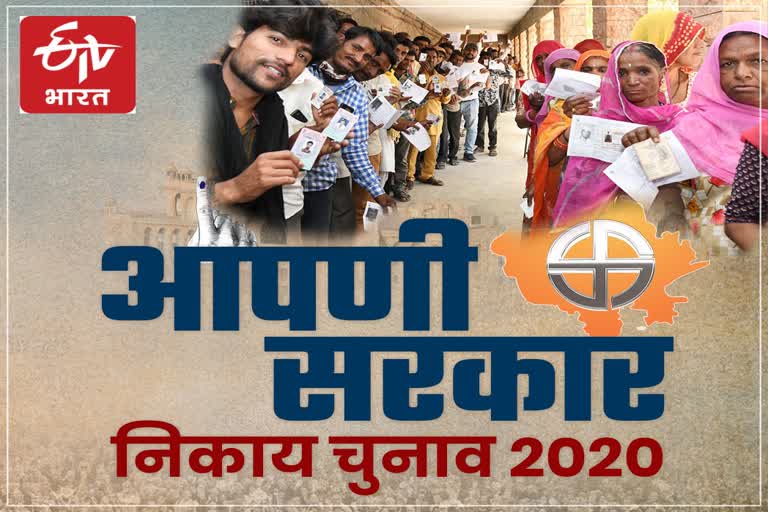 Municipal elections latest news,  Rajasthan Municipal Corporation Election 2020