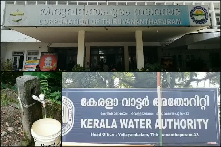 ജല വിതരണത്തില്‍ സ്വയംപര്യാപ്‌തത തേടി തിരുവനന്തപുരം നഗരസഭ  തിരുവനന്തപുരം നഗരസഭ  ജല വിതരണം തിരുവനന്തപുരം നഗരസഭ  water authority in thiruvananthapuram  water distribution in thiruvananthapuram