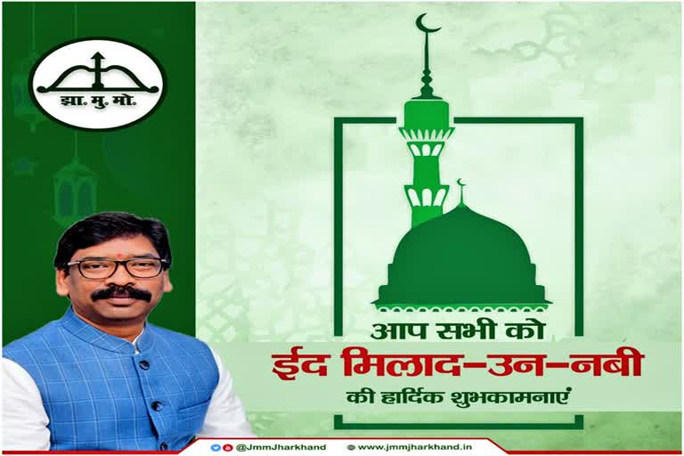 CM wishes Eid Milad-un-Nabi to the people of jharkhand