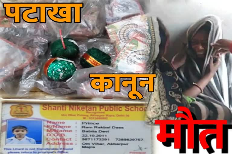 child death due to crackers in bakhtawarpur delhi