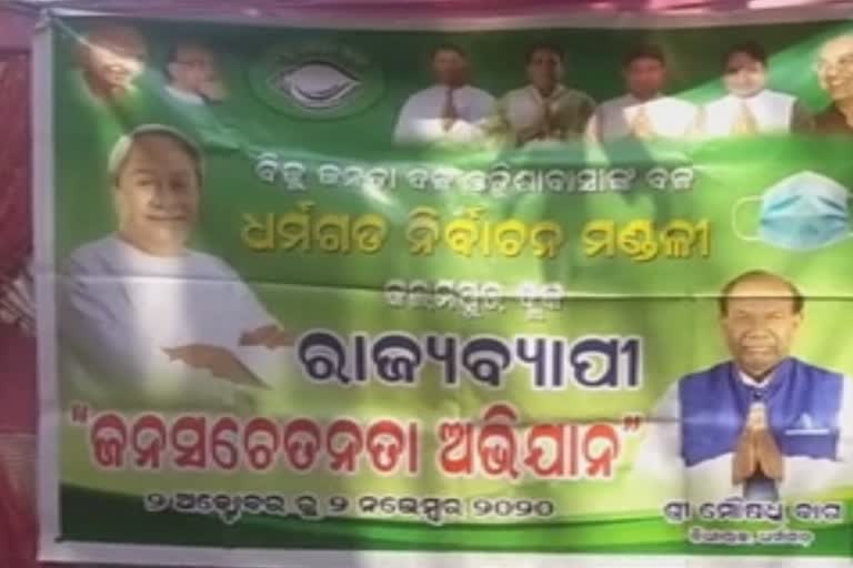 କୋରୋନାକୁ ନେଇ ସଚେତନ କରାଇଲେ ଧର୍ମଗଡ଼ ବିଧାୟକ