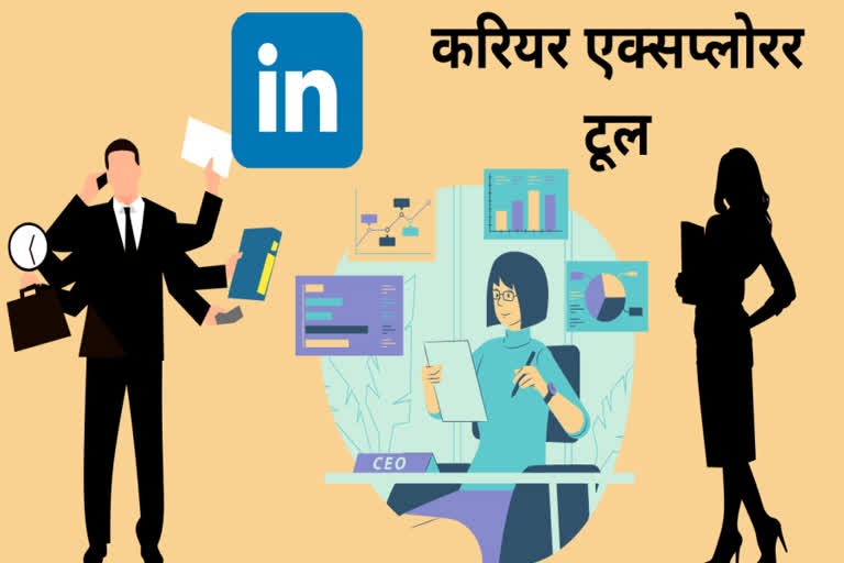 LinkedIn, Career Explorer tool