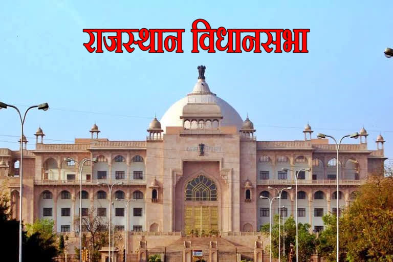 Rajasthan assembly session