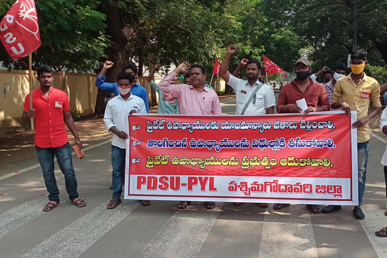 pdsu and pyl protest for private teachers at eluru west godavari