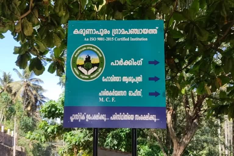 Karunapuram panchayath  Signboards set up in Karunapuram panchayath  കരുണാപുരം പഞ്ചായത്ത്  കരുണാപുരം പഞ്ചായത്തില്‍ സൂചനാബോഡുകള്‍ സ്ഥാപിച്ചു  സൂചനാബോഡുകള്‍ സ്ഥാപിച്ചു