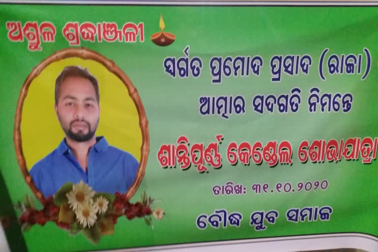 ରାଜା ହତ୍ୟାକାଣ୍ଡ ଘଟଣାରେ ଉଚ୍ଚ ସ୍ତରୀୟ ତଦନ୍ତ ଦାବି