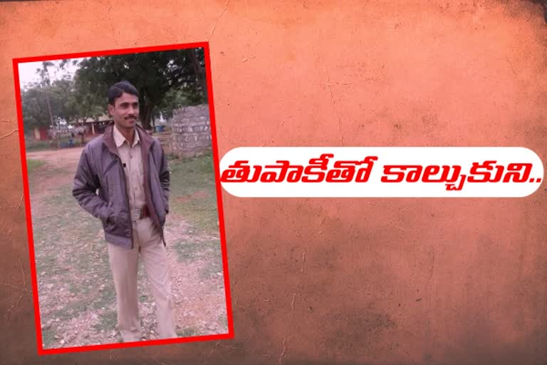 తుపాకీతో కాల్చుకుని కానిస్టేబుల్​ ఆత్మహత్య