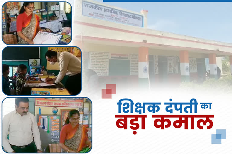 Government Primary School Bhilavata,  Teacher couple innovation in Dungarpur