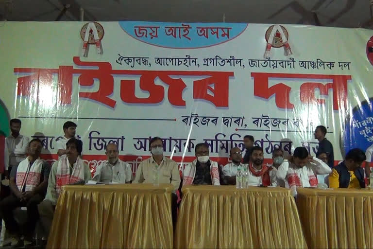 raijor dol  district commity formations at barpeta