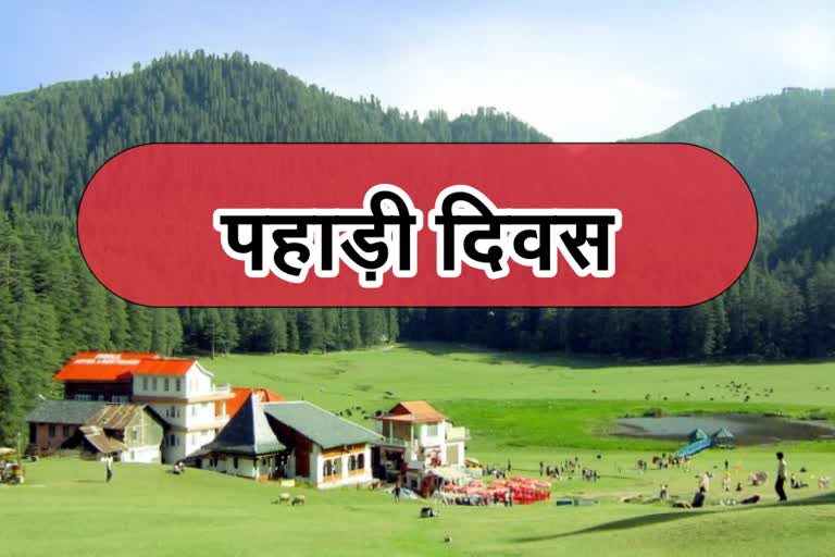 पहाड़ी दिवस