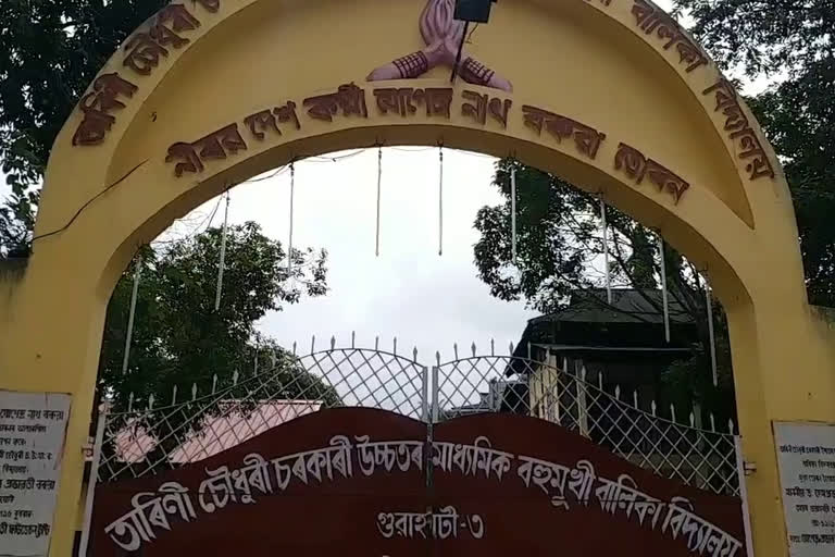 school reopen at assam  after covid-19 pandamic