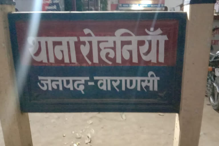 थाना रोहनियां.