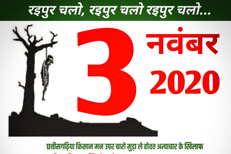 chhattisgarh kranti sena will protest against bhupesh govt. on farmers matter