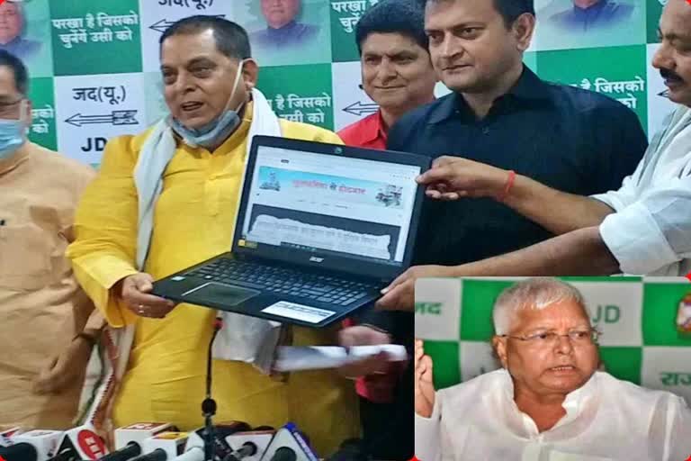 jdu attack lalu by launching website