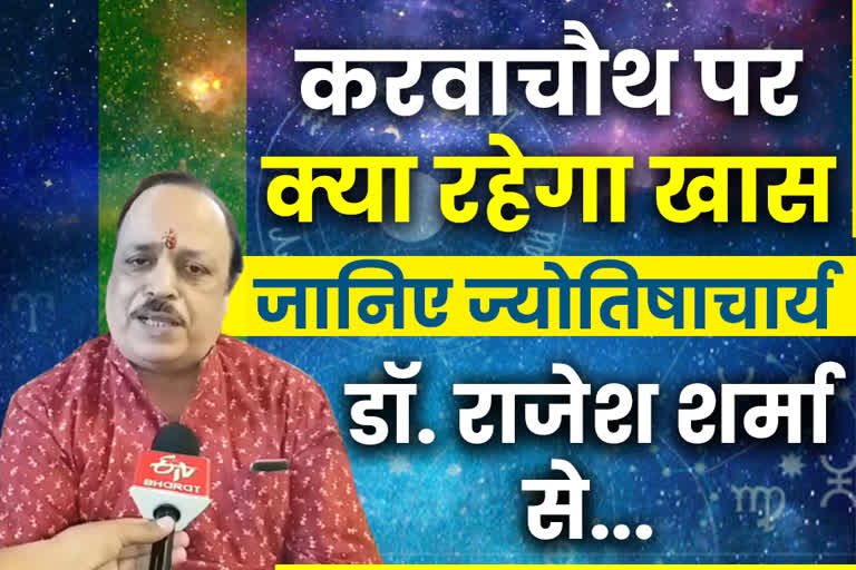 जयपुर न्यूज, karwa chauth 2020, karwa chauth vrat, Karwachauth Pooja, jaipur news, rajasthan today news, festival news 2020, राजस्थान न्यूज, करवाचौथ का व्रत, करवाचौथ की पूजा