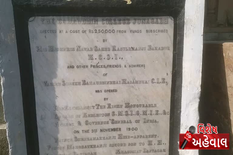 જૂનાગઢની બહાઉદ્દીન કોલેજ આજે 120 વર્ષ કરી છે પૂર્ણ
