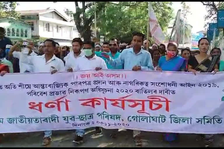 'কা' বিৰোধিতাৰে গোলাঘাটত AJYCPৰ প্ৰতিবাদ