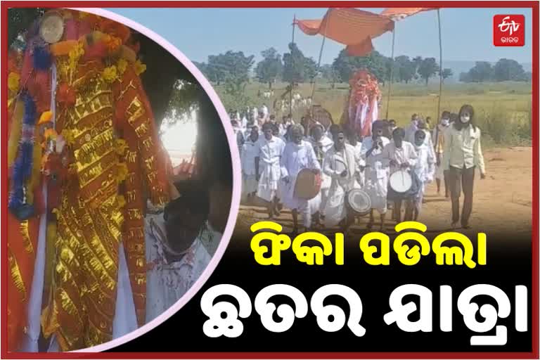 କଟକଣାରେ ସମ୍ପନ୍ନ ହେଲା ସୁନାଦେଈଙ୍କ ଛତର ଯାତ୍ରା