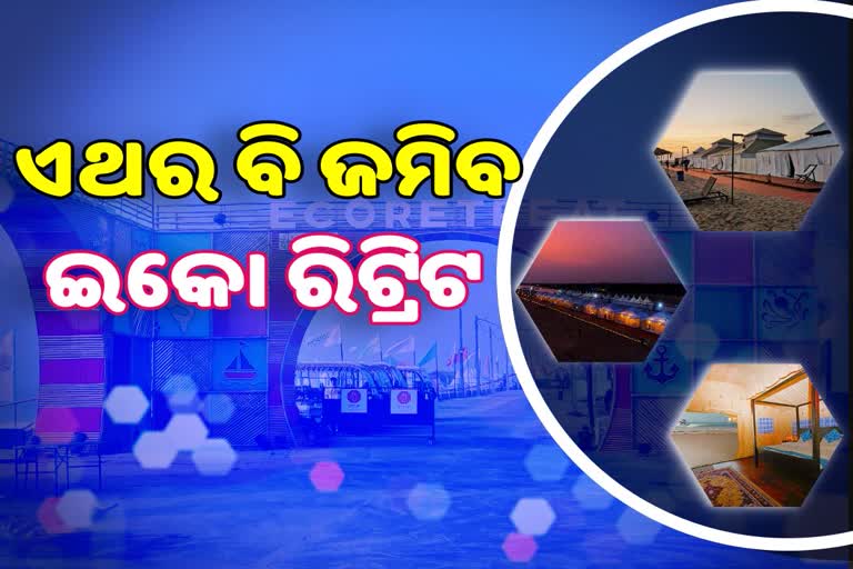 କୋରୋନା କଟକଣାରେ ହେବ କୋଣାର୍କରେ ଇକୋ ରିଟ୍ରିଟ, ସଜବାଜ ଆରମ୍ଭ