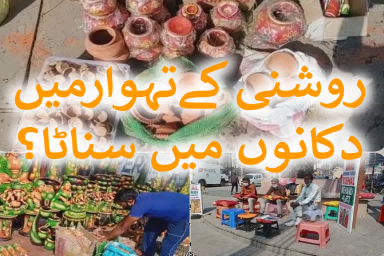 نوئیڈا: تہواروں پر کورونا وائرس اور لاک ڈاؤن  کا اثر