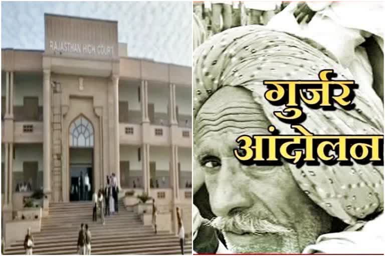 Petition filed for reservation in Gujjar in Rajasthan High Court,  Rajasthan High Court Order