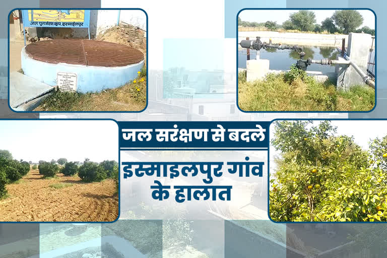 Jhunjhunu News, water conservation, इस्माइलपुर गांव