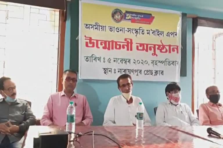 "VAUNA" A mobile application launched at Narayanpur