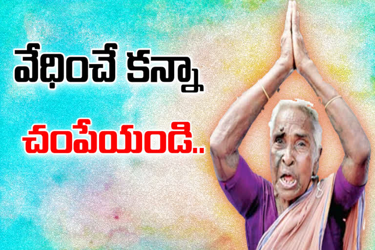 కేసులు పెట్టి వేధించడం కంటే మీరే చంపేయండి... రైతు తల్లి ఆవేదన