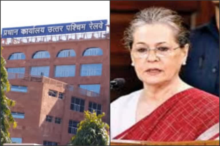 सोनिया गांधी को पत्र, Railway union news, letter to Sonia Gandhi