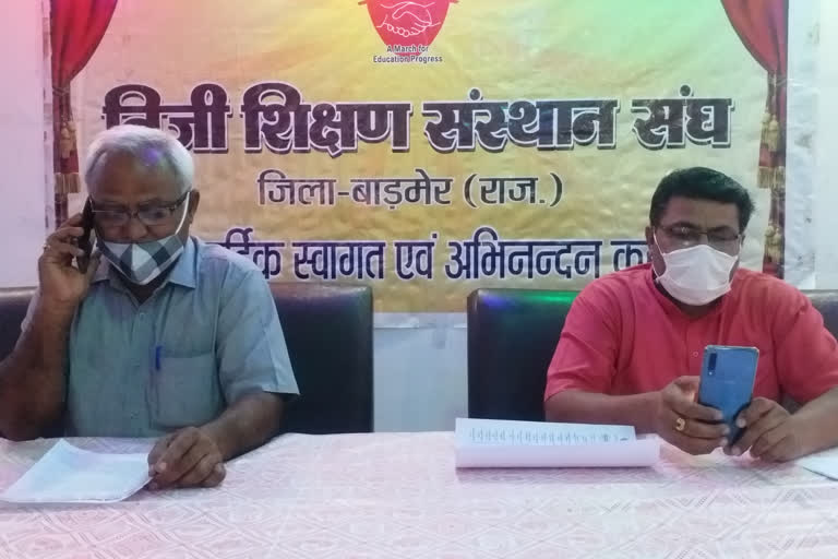 Barmer News, Press conference, निजी शिक्षण संस्थान संघ