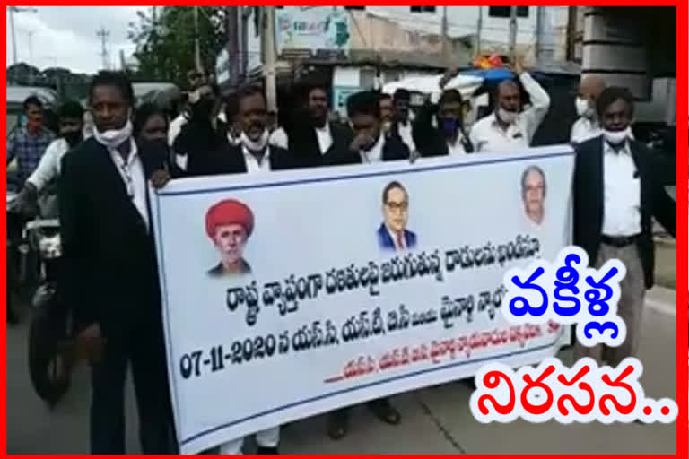 ఎస్సీ, ఎస్టీలపై అత్యాచారాలను నిరసిస్తూ వకీళ్ల ర్యాలీ