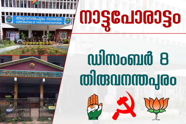 Thiruvananthapuram Corporation Election  local body election news  തിരുവനന്തപുരം കോര്‍പ്പറേഷന്‍  യുഡിഎഫ് സ്ഥാനാര്‍ഥി  തദ്ദേശഭരണ തെരഞ്ഞെടുപ്പ്  തദ്ദേശഭരണ തെരഞ്ഞെടുപ്പ് വാര്‍ത്ത