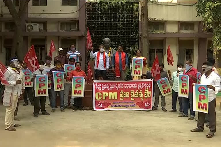 cpm protest at vizianagaram collectorage