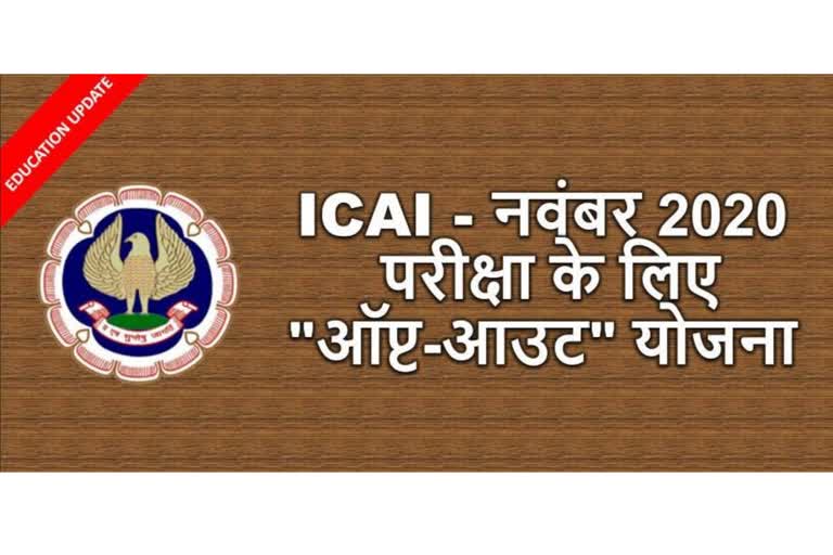 ICAI Opt Out scheme