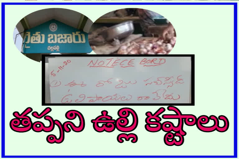 locals of avanigadda suffer for not getting subsidy onions