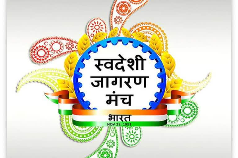 Swadeshi Jagran Manch