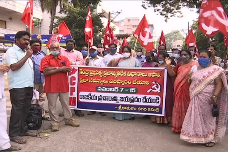 cpm protest at Srikakulam