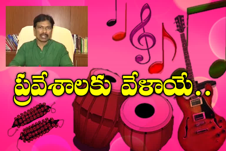 Government Music and Dance Colleges Notification release