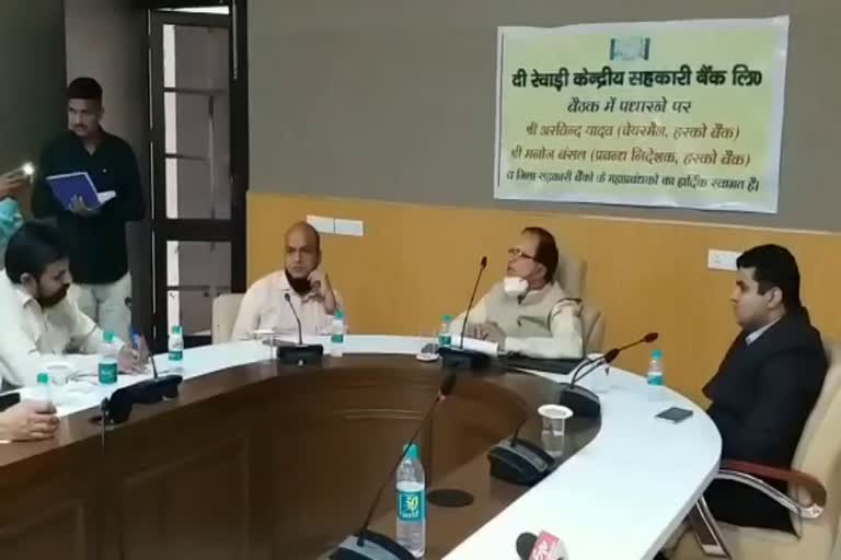 State level meeting of Haryana State Cooperative Bank in Rewari