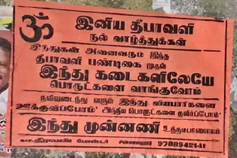 'இந்துக்கள் இந்து கடைகளிலேயே பொருட்கள் வாங்குவோம்' - போஸ்டரால் சர்ச்சை