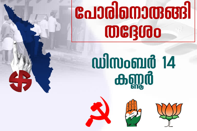 Thalaserry Nagara Sabha election  Thalaserry Nagara Sabha latest news  Thalaserry latest news  തലശേരി സിപിഎം വാര്‍ത്തകള്‍  തലശേരി നഗരസഭ വാര്‍ത്തകള്‍  തദ്ദേശ തെരഞ്ഞെടുപ്പ് വാര്‍ത്തകള്‍