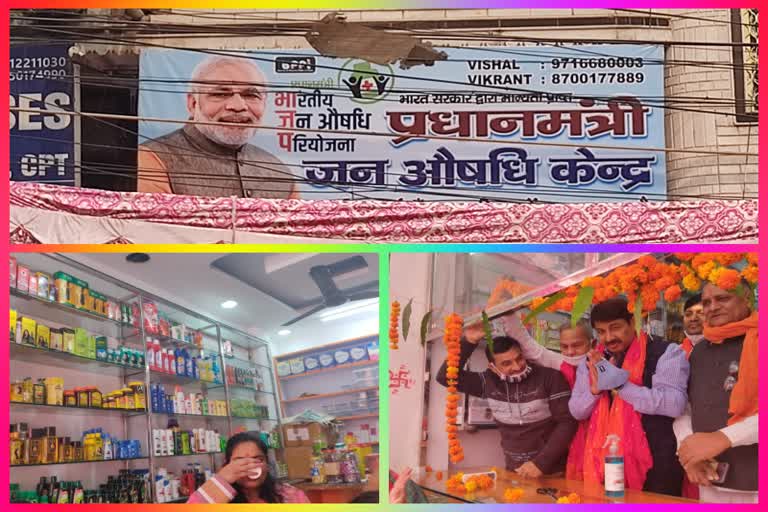 mp manoj tiwari inaugurated prime minister jan aushadhi center in yamuna vihar