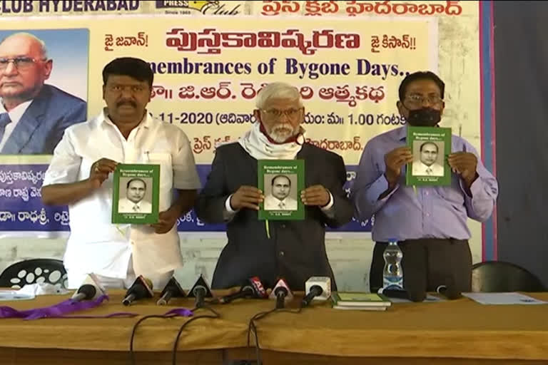 gr reddy autobiography book released by bs ramulu in hyderabad