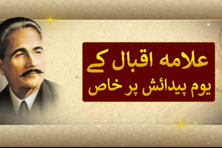 allama iqbal birth anniversary 2020 in hyderabad