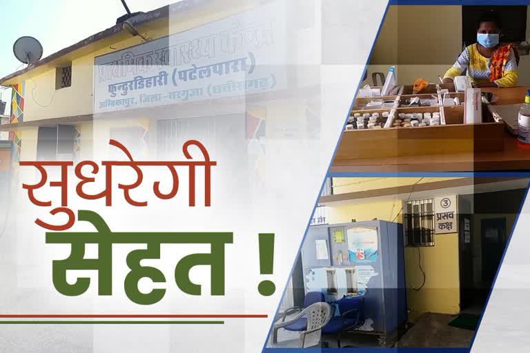 health care center in ambikapur